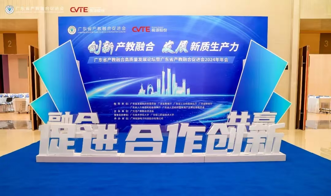 喜讯 | 名仕亚洲技术被选举为广东省产教融合促进会副会长单位